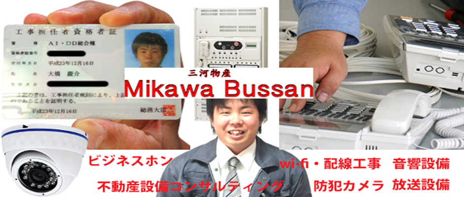 有限会社三河物産の副業で情報提供をお願いしています